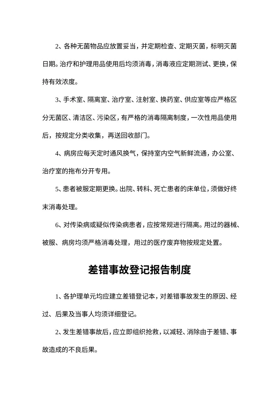 护理制度总结医院等级评审规范 预览图