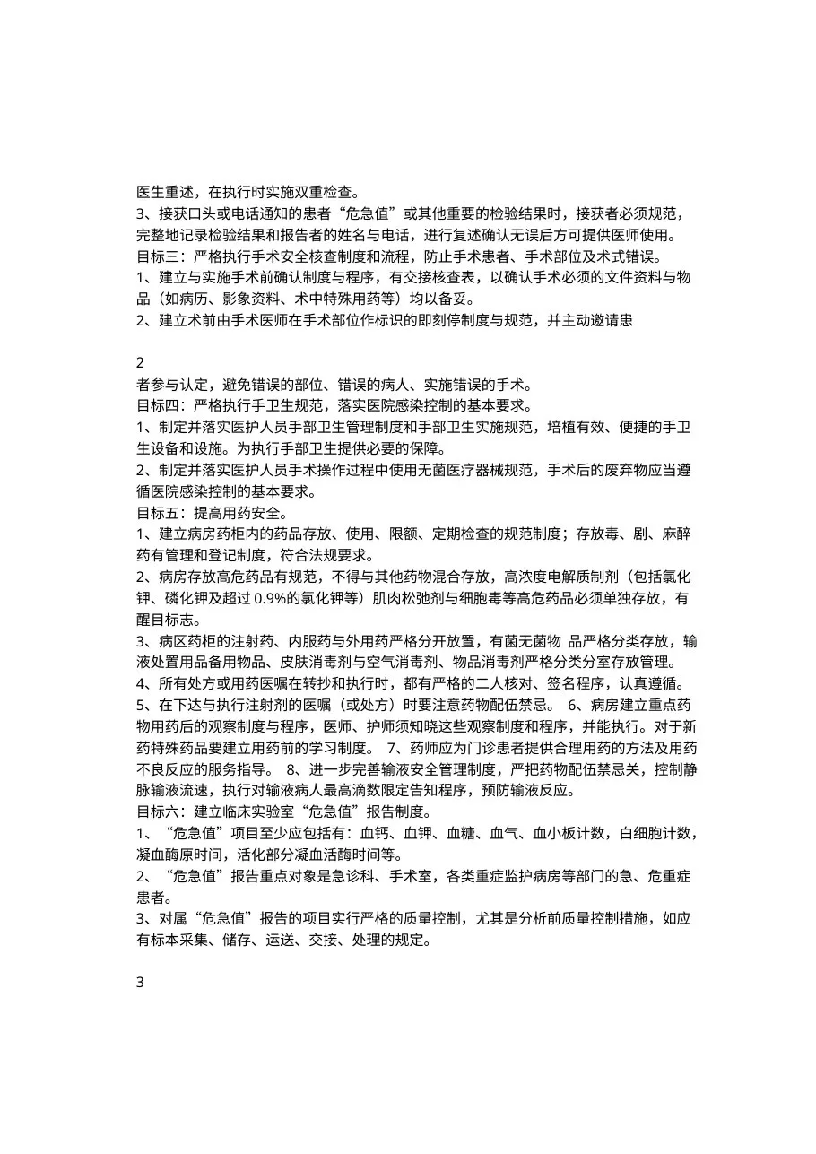 患者十大安全目标 预览图