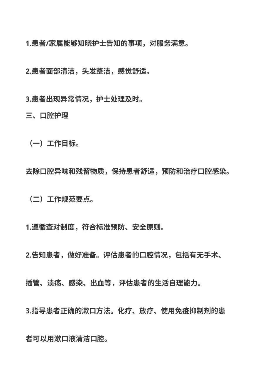基础护理服务工作规范 预览图