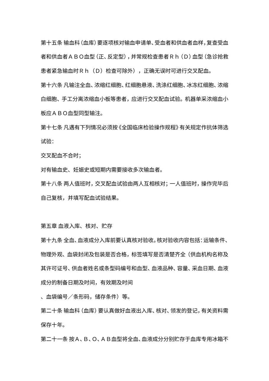 临床输血技术规范 预览图