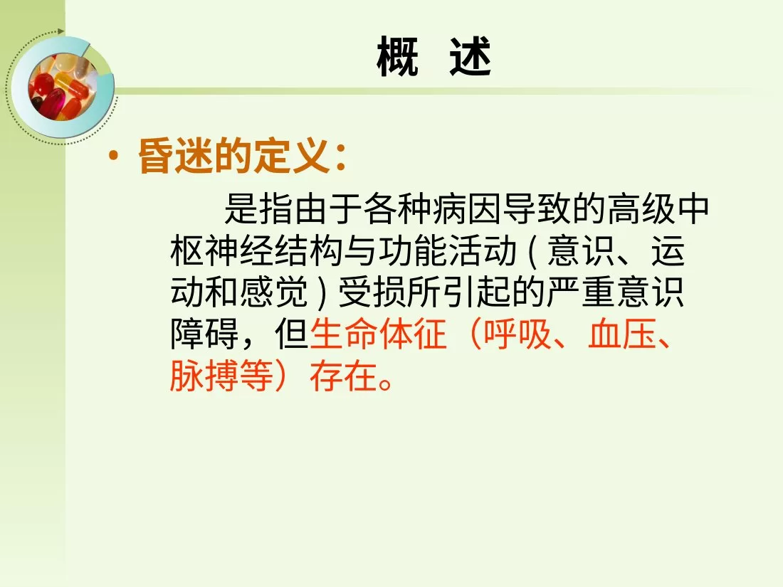 脑出血急诊诊断与处理医院急诊科脑出血急救处理护理培训课件PPT 预览图