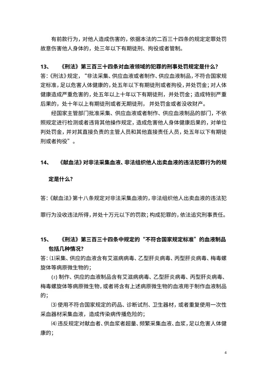 临床输血应知应会100问 预览图