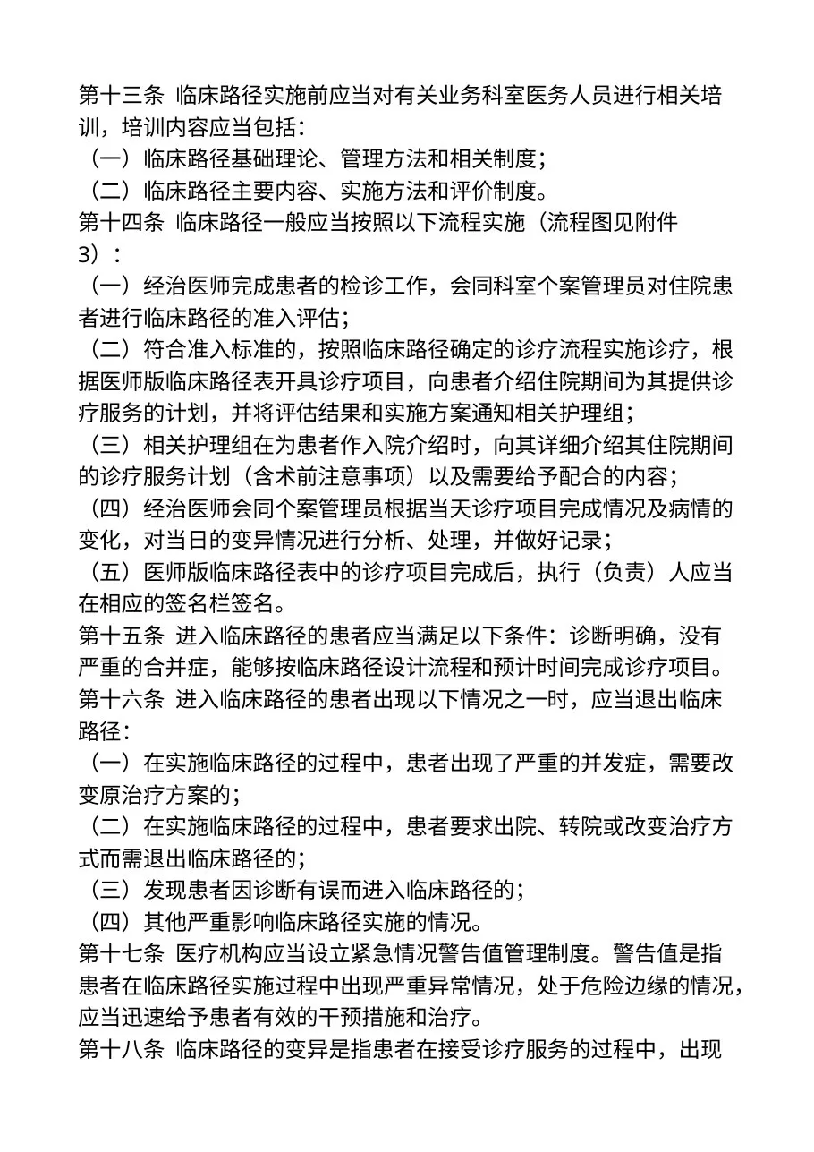 临床路径管理指导原则 预览图