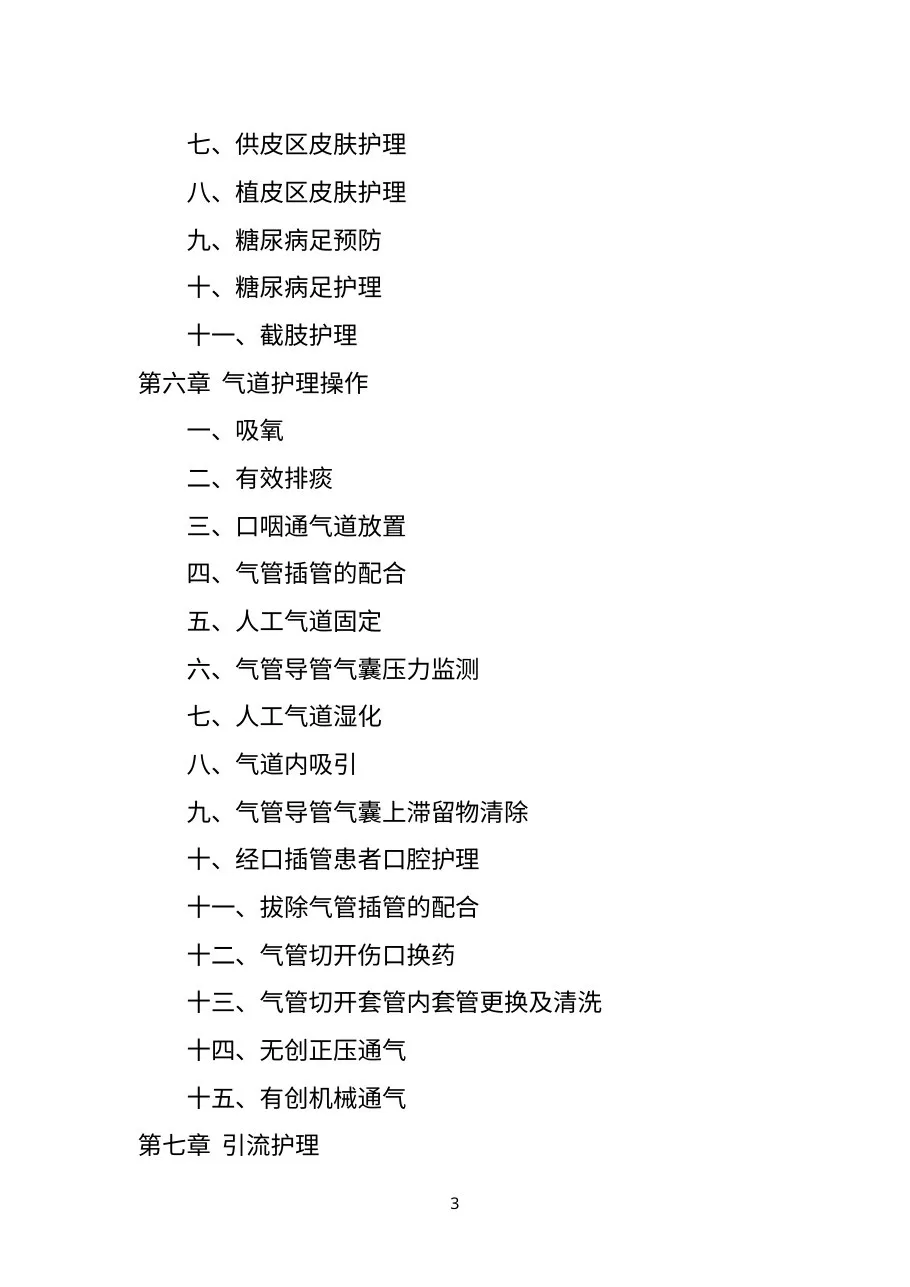 临床护理实践指南 预览图