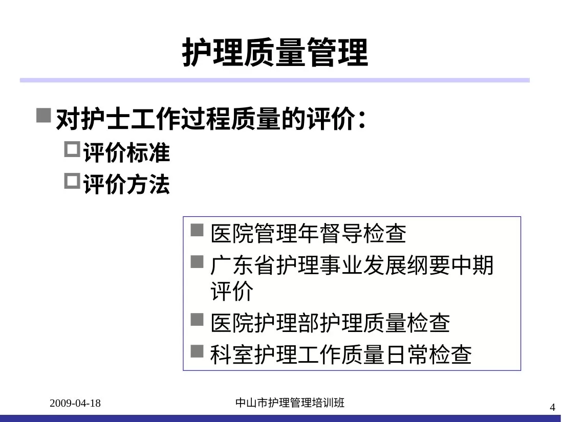 临床护理质量持续改进 预览图