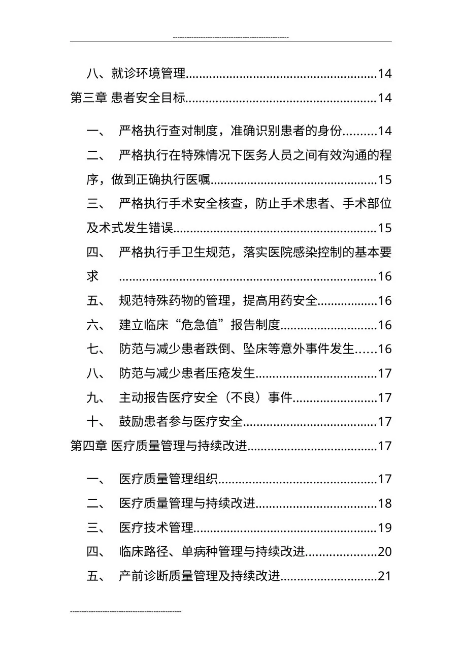 三级妇产科医院评审标准[1] 预览图