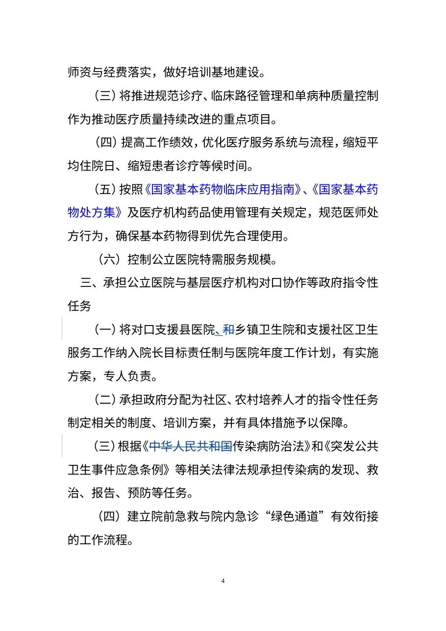 三级妇产医院评审标准 预览图