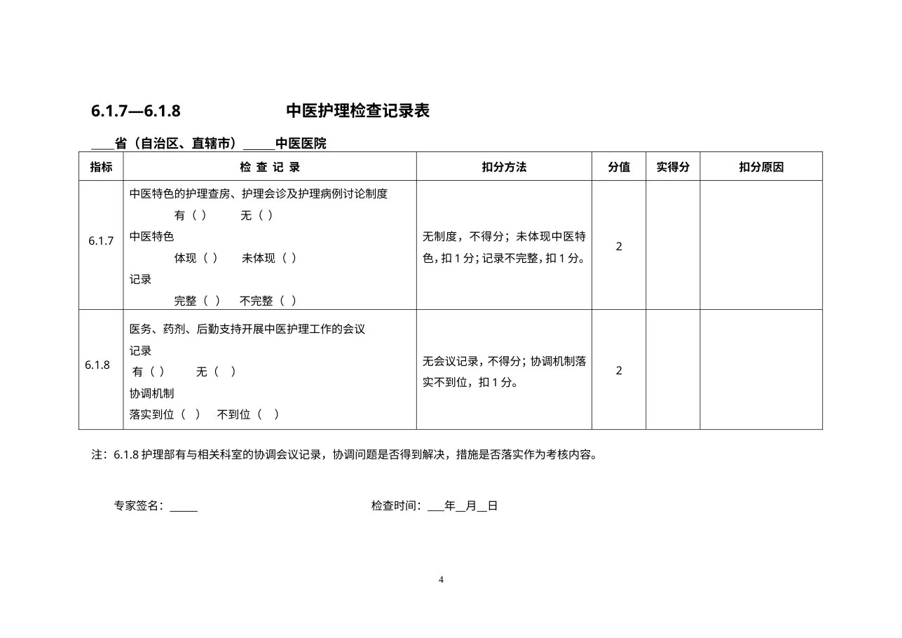 三级医院评审专家手册护理部分 预览图