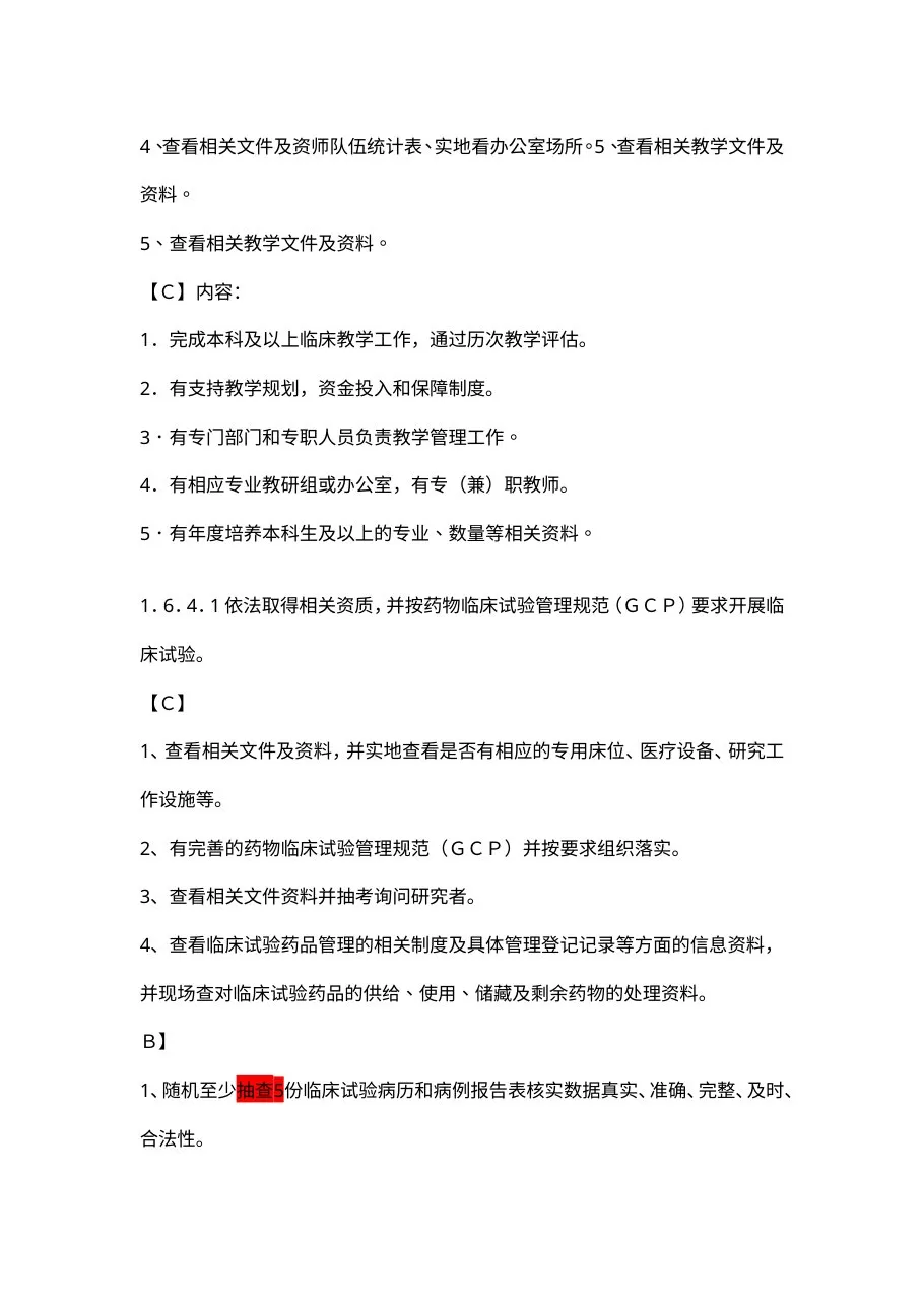 三级医院评审中现场提问汇总 预览图