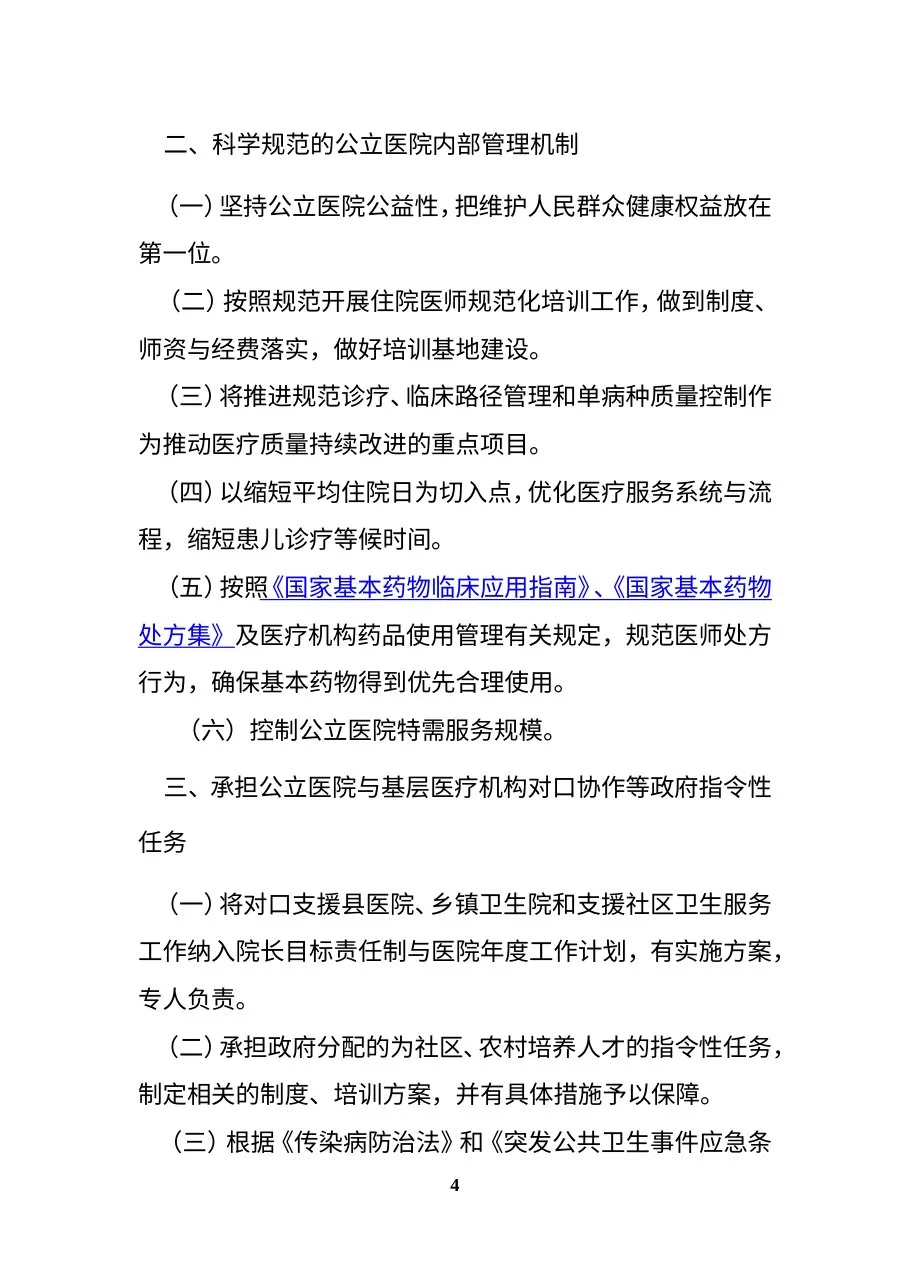 三级儿童医院评审标准(2011版) 预览图