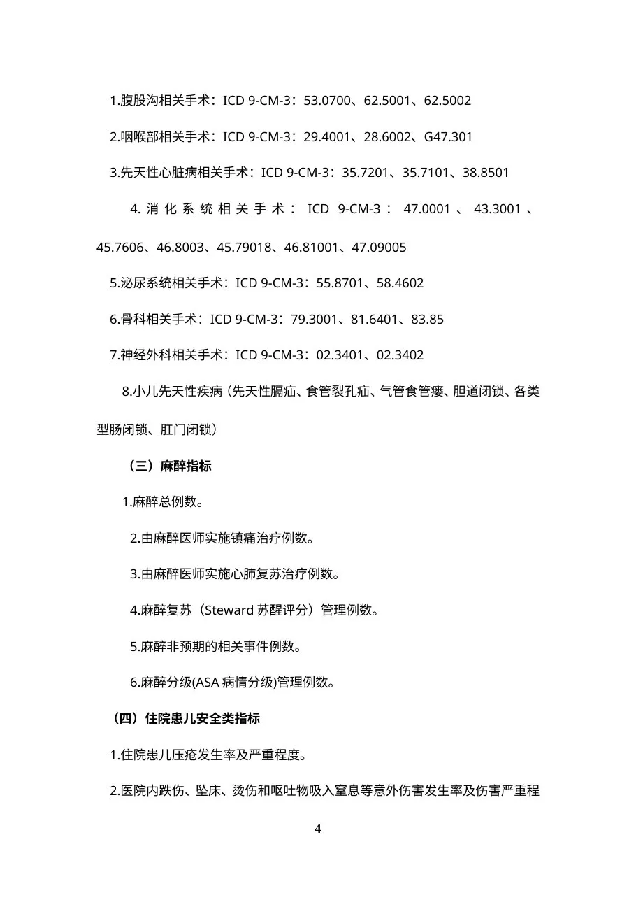三级儿童医院评审标准 预览图
