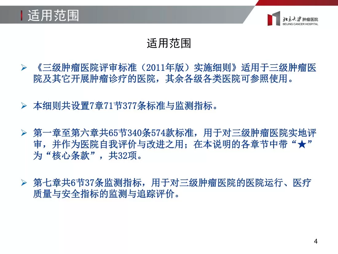 三级肿瘤医院评审标准解读卫生部邢沫 预览图