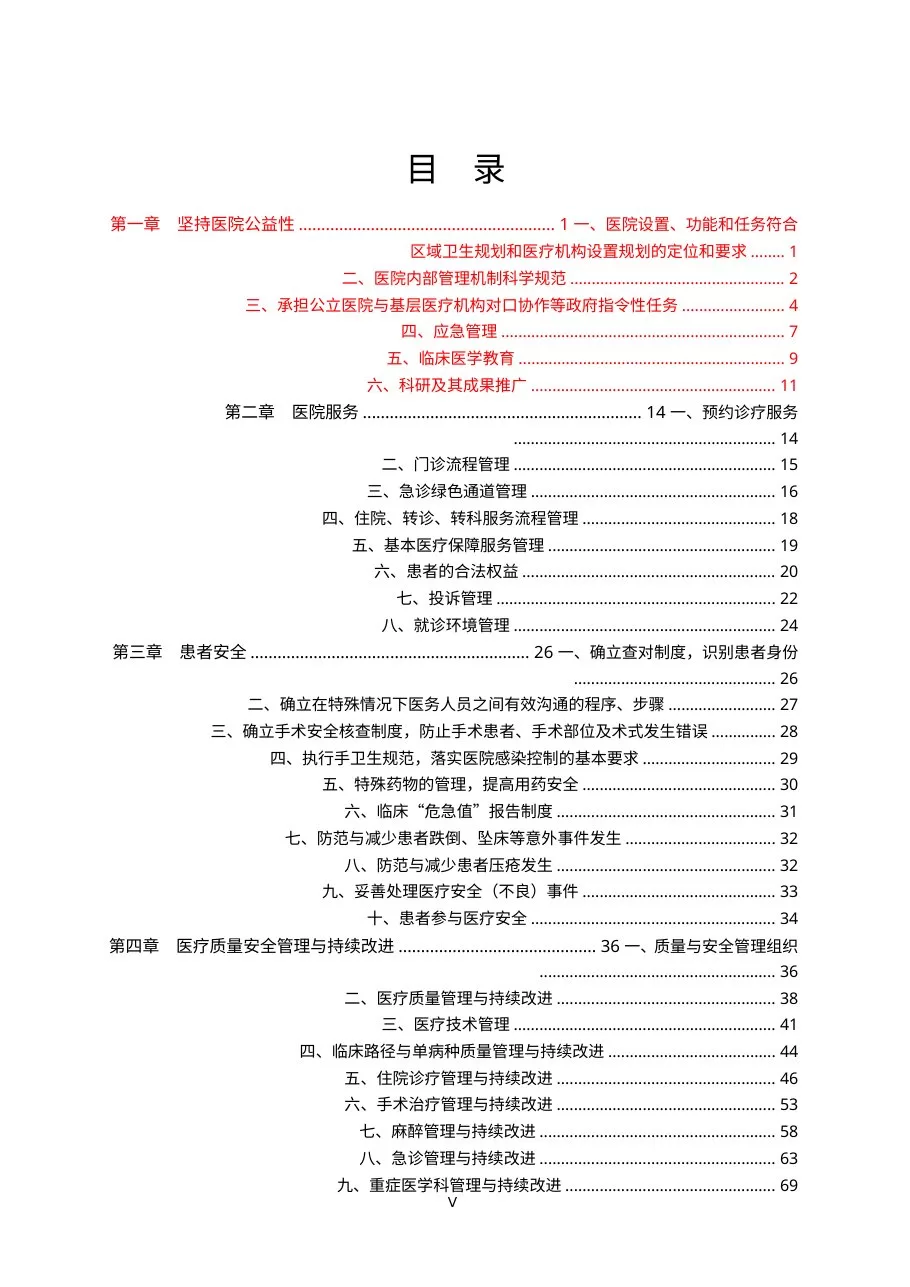 三级综合医院评审标准实施细则2011年版1 预览图