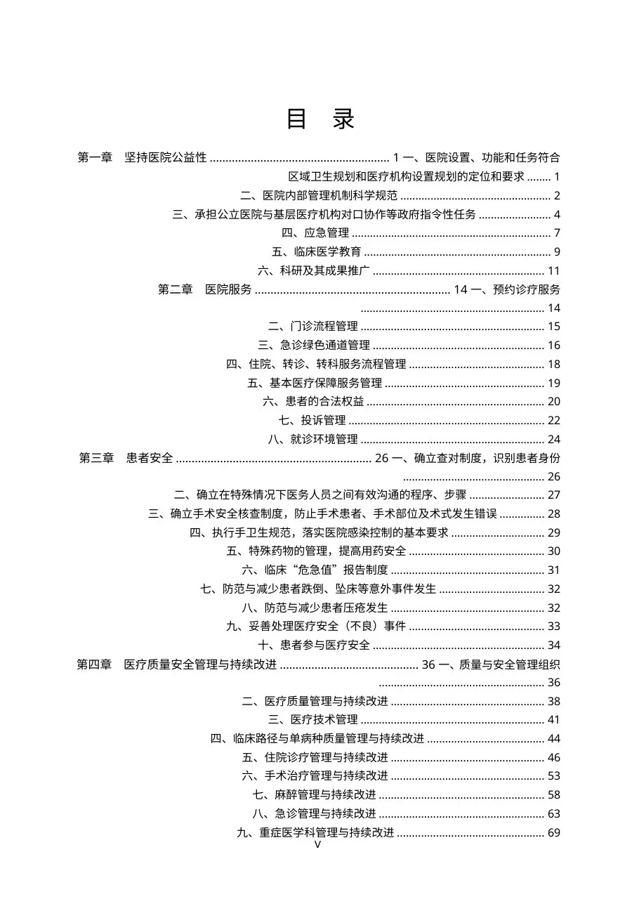 三级综合医院评审标准实施细则2011年版 预览图