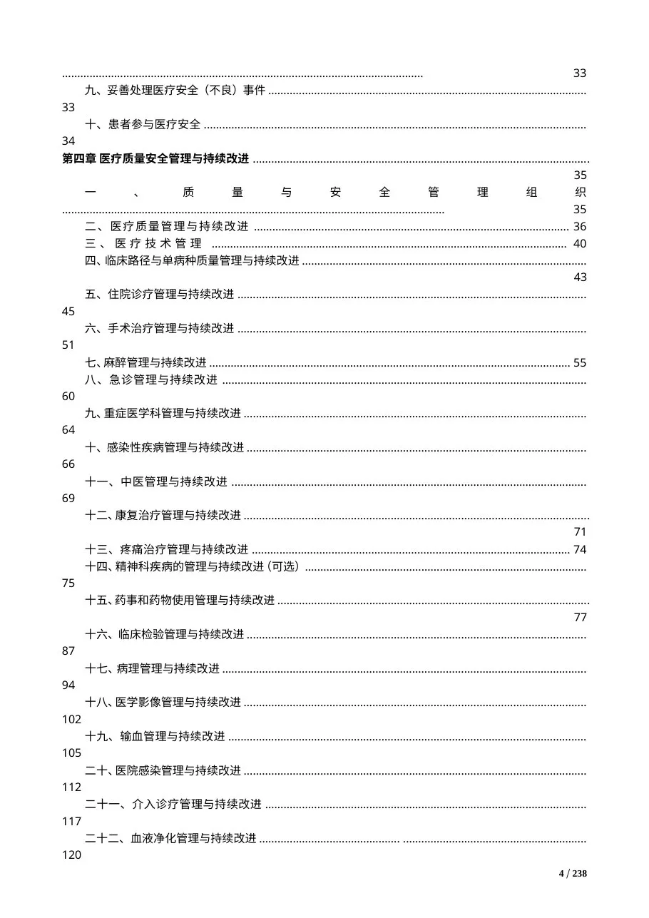 三级综合医院评审标准实施细则(2013年版) 预览图
