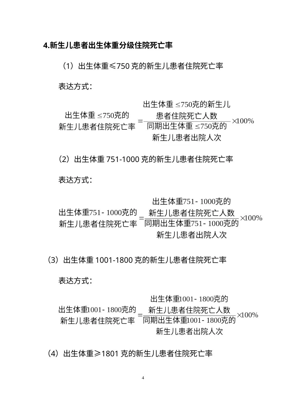 三级综合医院医疗质量管理与控制指标(2011版) 预览图