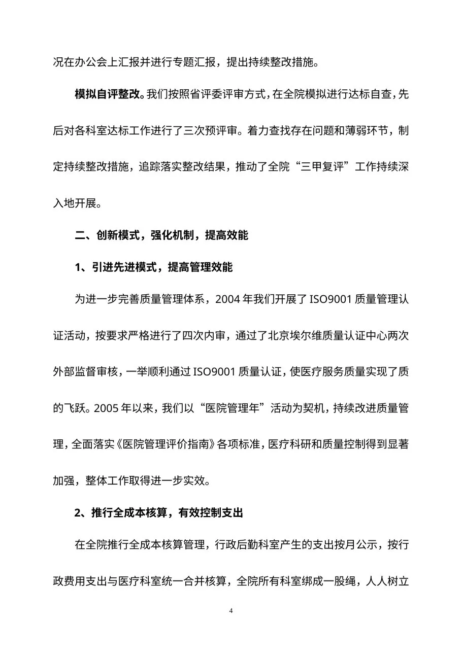 三甲复评汇报 预览图