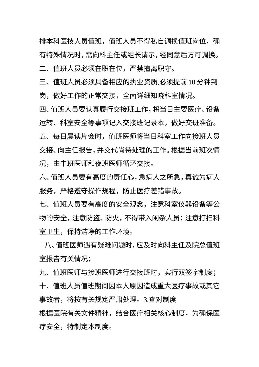 【等级评审必备】影像科核心制度汇编 预览图
