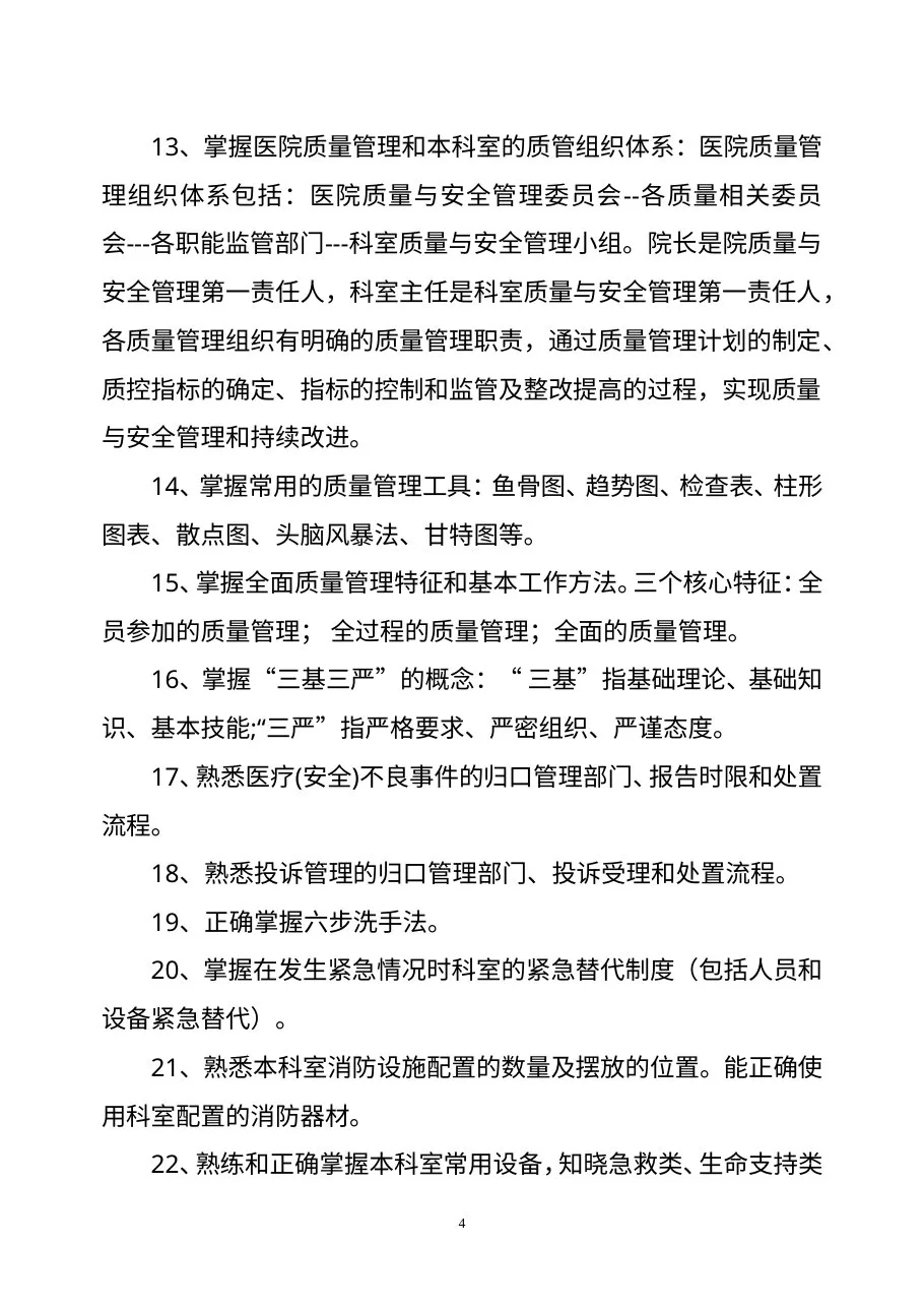 三甲评审应知应会知识手册 预览图