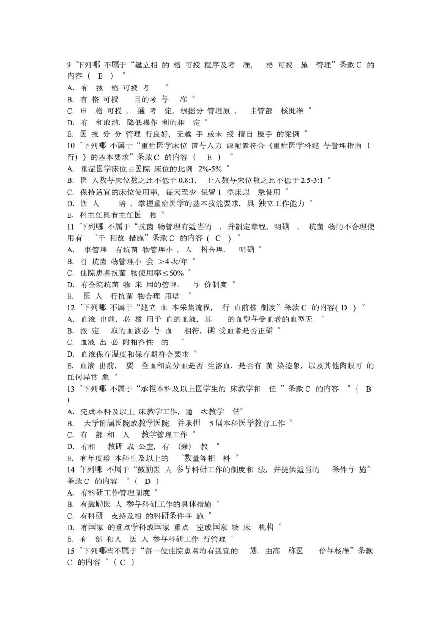 三甲医院等级评审标准试题及答案 预览图