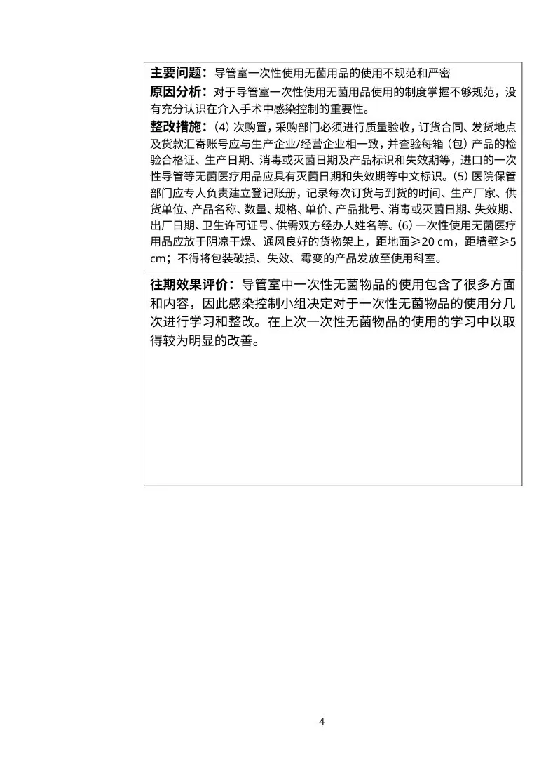 三甲医院放射科感染控制管理持续改进措施记录 预览图