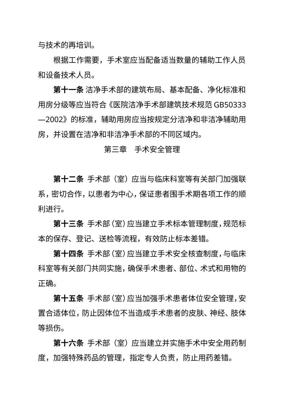 卫生部关于印发《医院手术部(室)管理规范(试行)》的通知 预览图