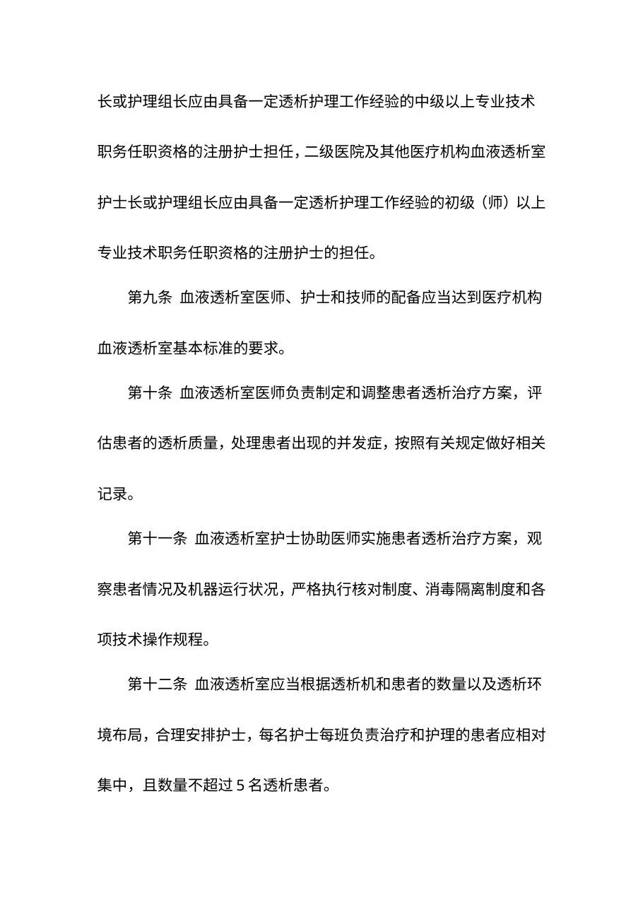 血液透析室管理规范 预览图