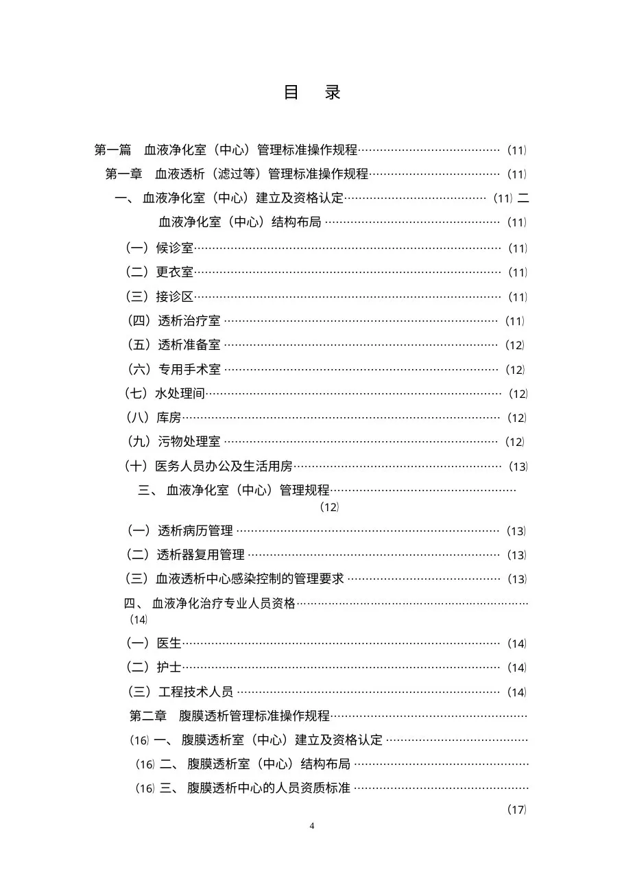 血液净化标准操作规程 预览图