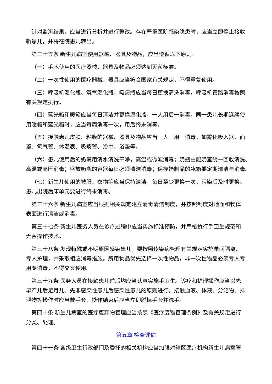 新生儿病室建设与管理指南(试行) 预览图