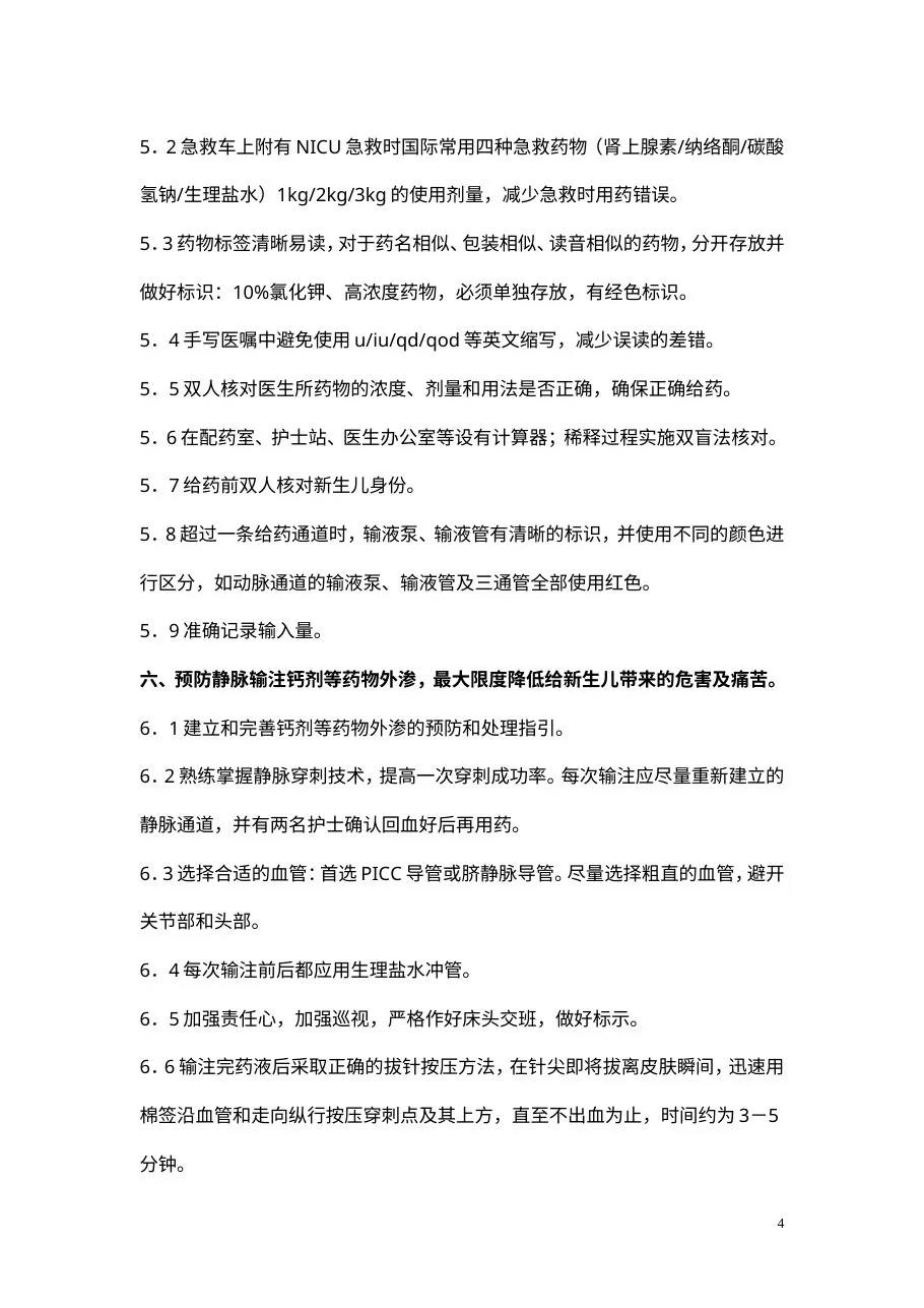新生儿NICU专科十大安全质量目标 预览图