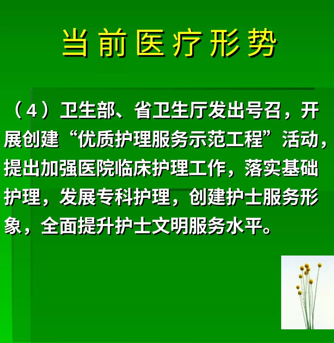 新形势下临床护理质量管理运行机制 预览图