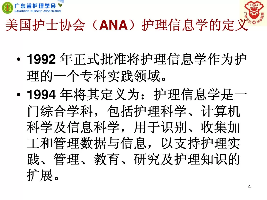 信息技术在护理专业的应用 预览图