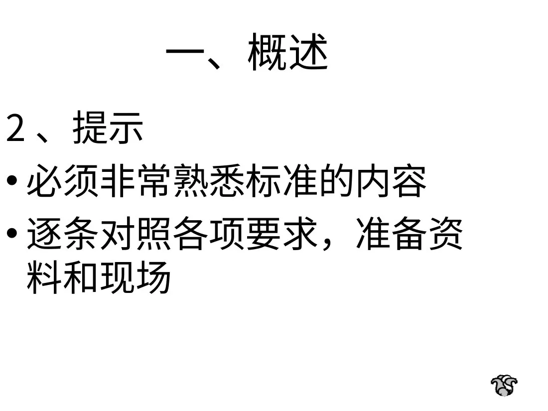 7 潘继红 三级妇幼保健院评审标准解读 护理 预览图