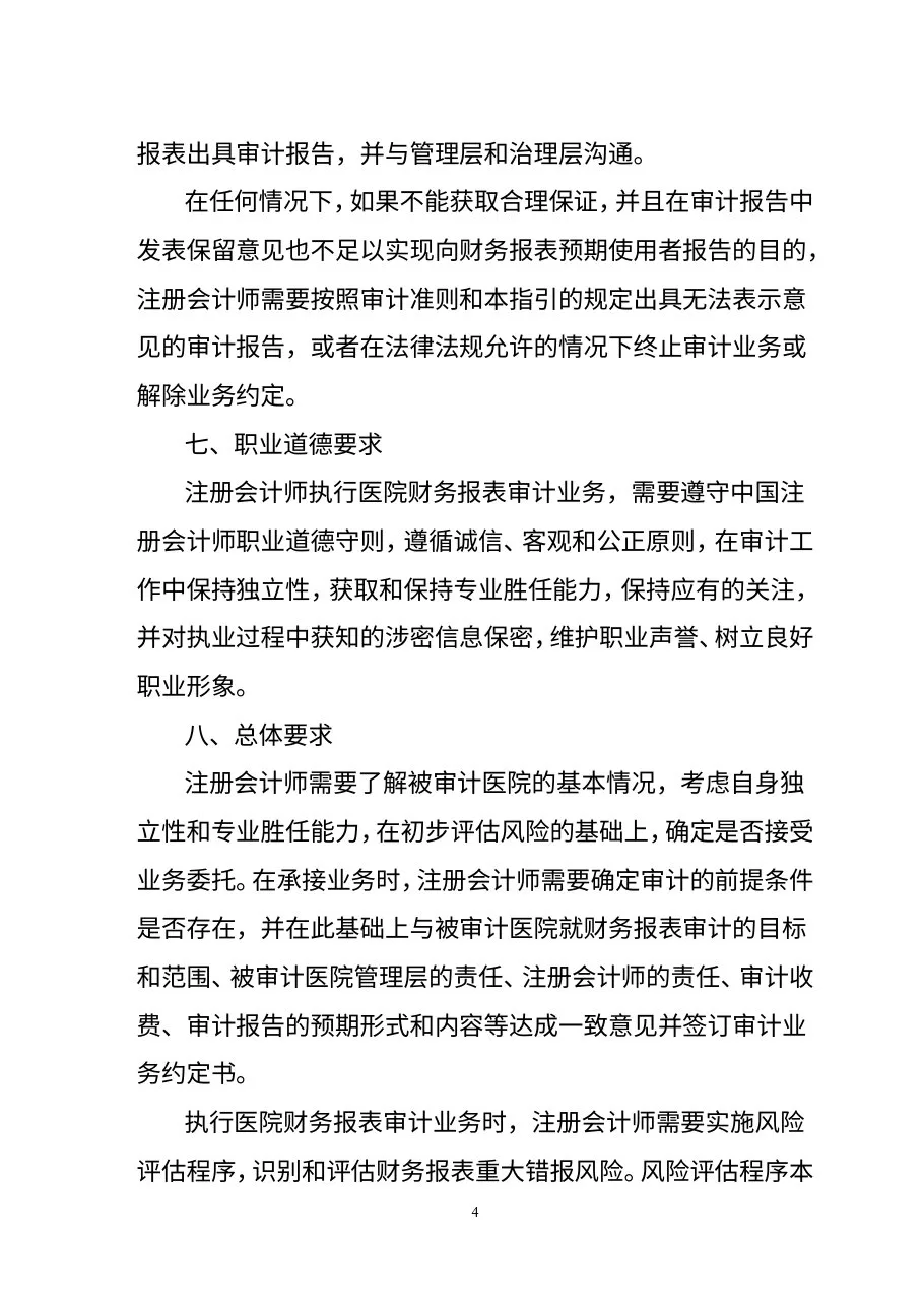 医院财务报表审计指引 预览图