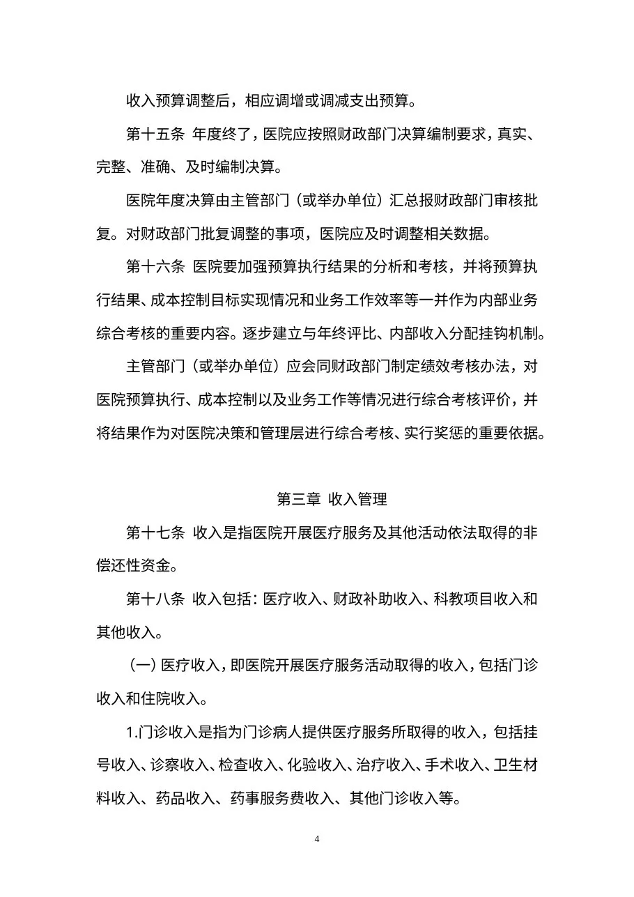 医院财务制度 预览图