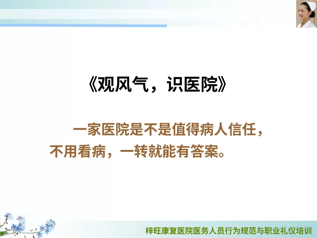 医务人员行为规范与职业礼仪培训 预览图