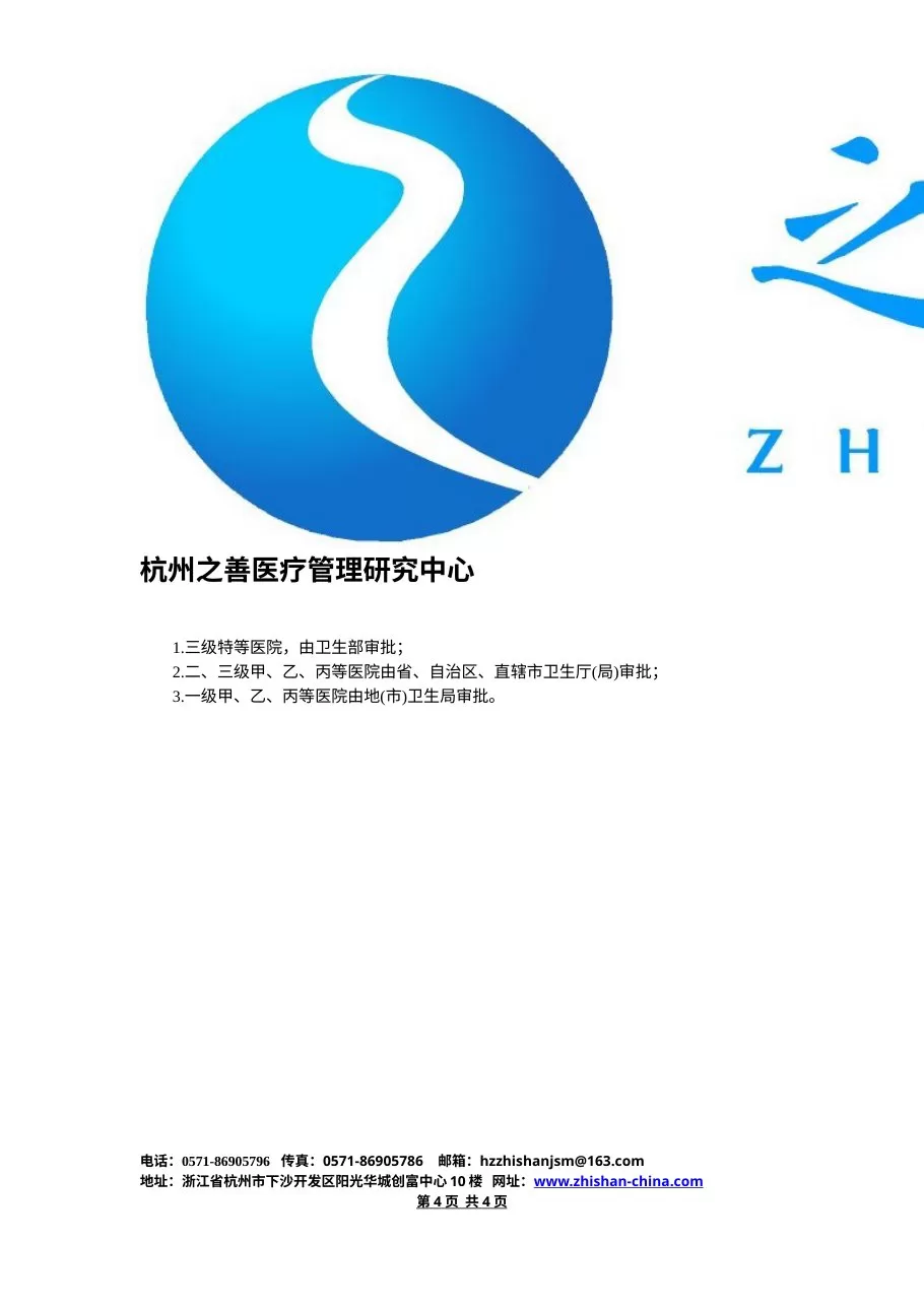 医院等级标准：医院等级怎么分？ 预览图