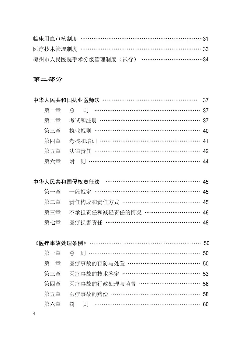 医疗管理制度及卫生法律法规汇编 预览图