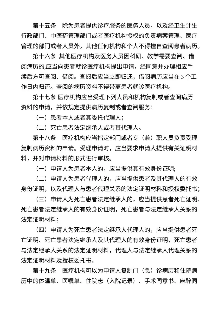 医疗机构病历管理规定(2013年版) 预览图
