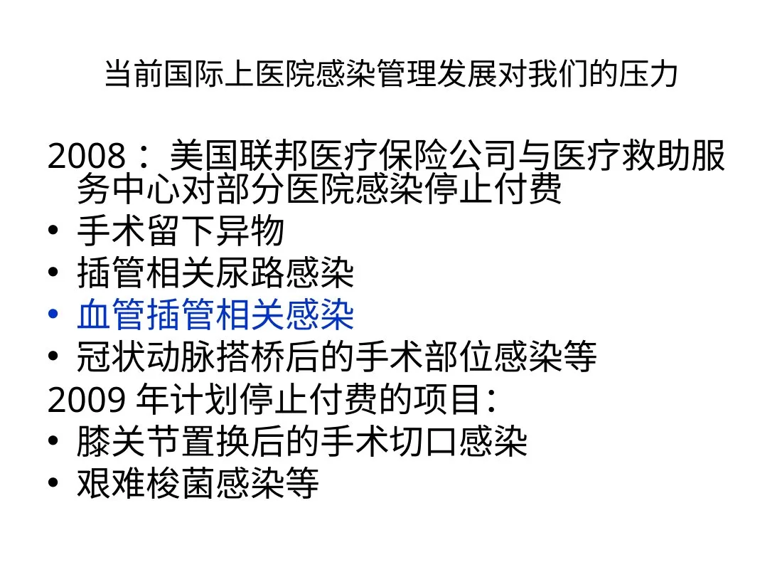 5 孙树梅 导管性血流感染的防治与护理 预览图