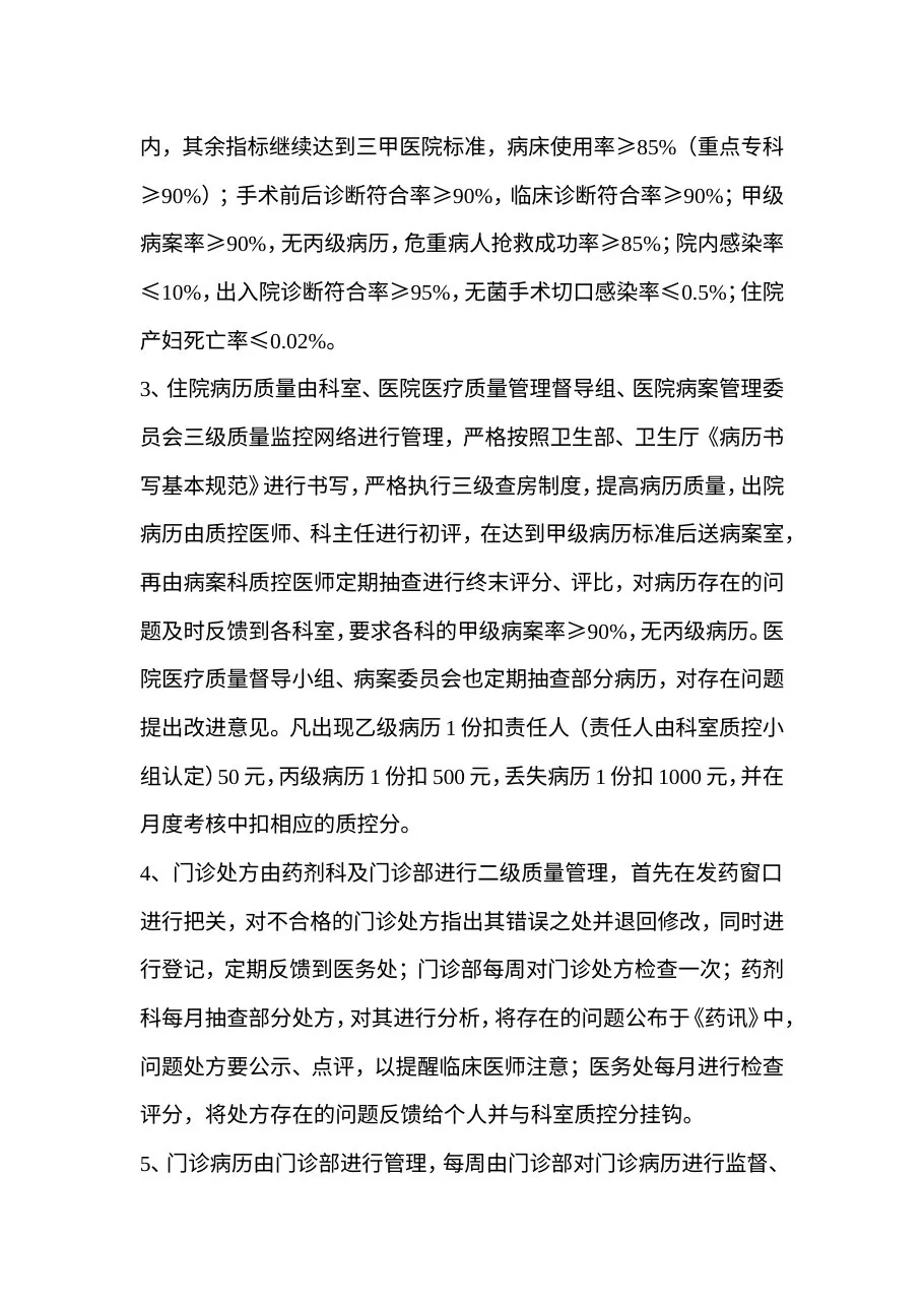 医疗质量持续改进方案 预览图