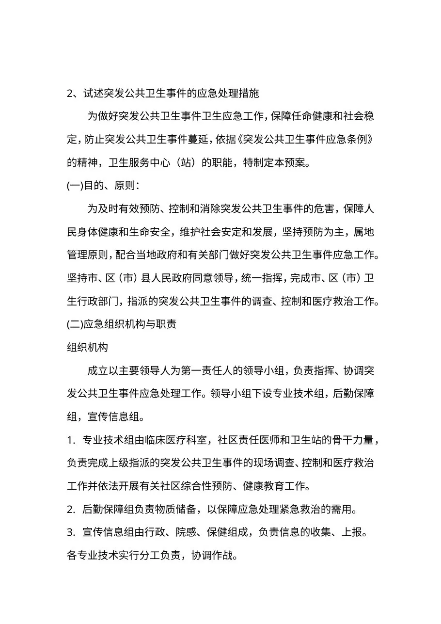 医疗卫生法律法规学习思考题作业 预览图