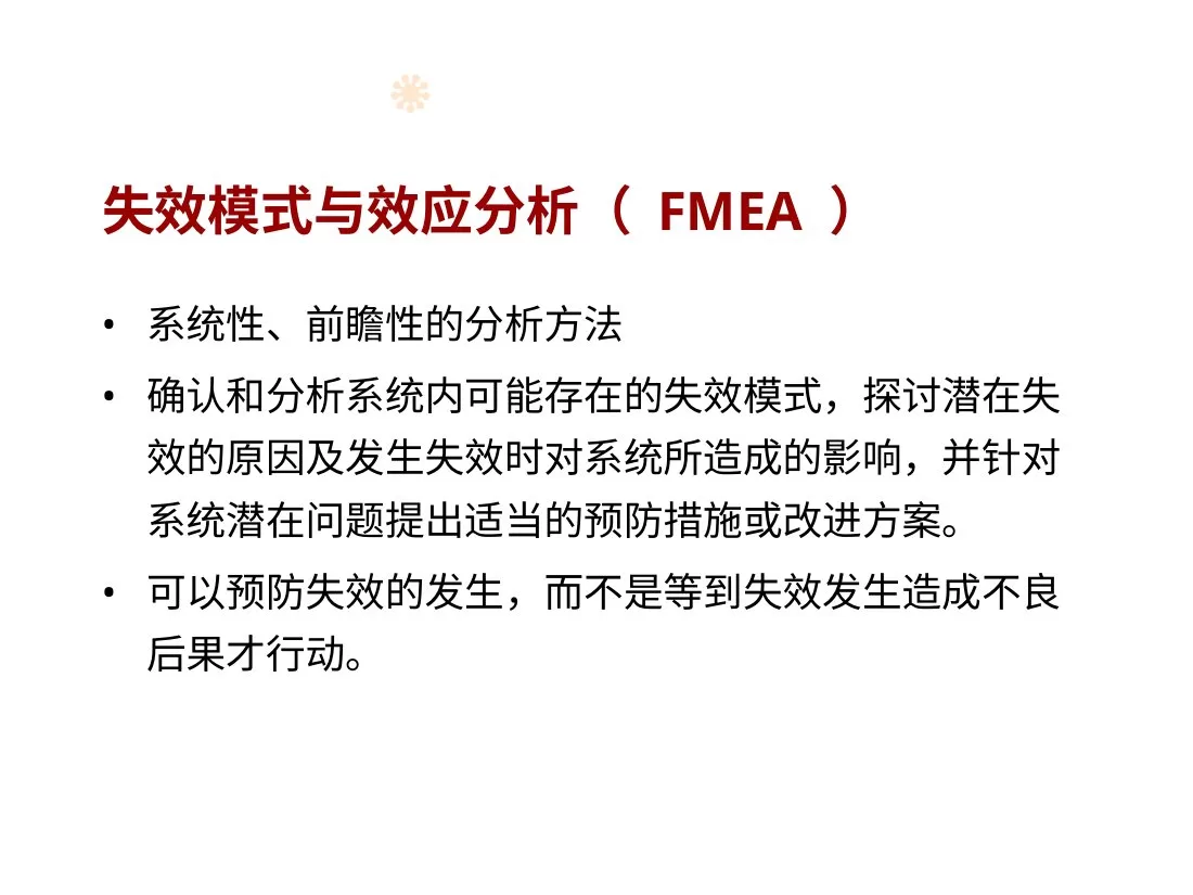 8 黄蝶卿 FMEA与RCA与护理持续质量管理(发学会) 预览图
