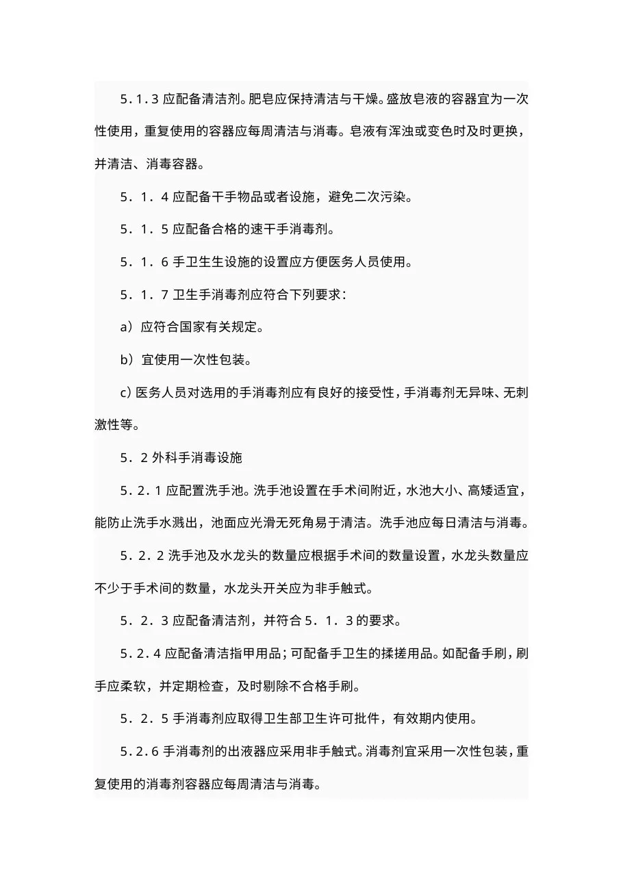 医务人员手卫生标准 预览图