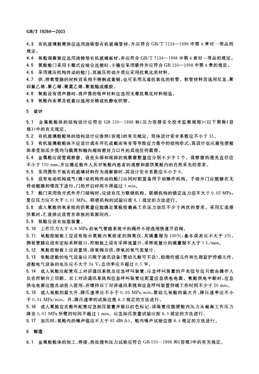 医用氧气加压舱 预览图