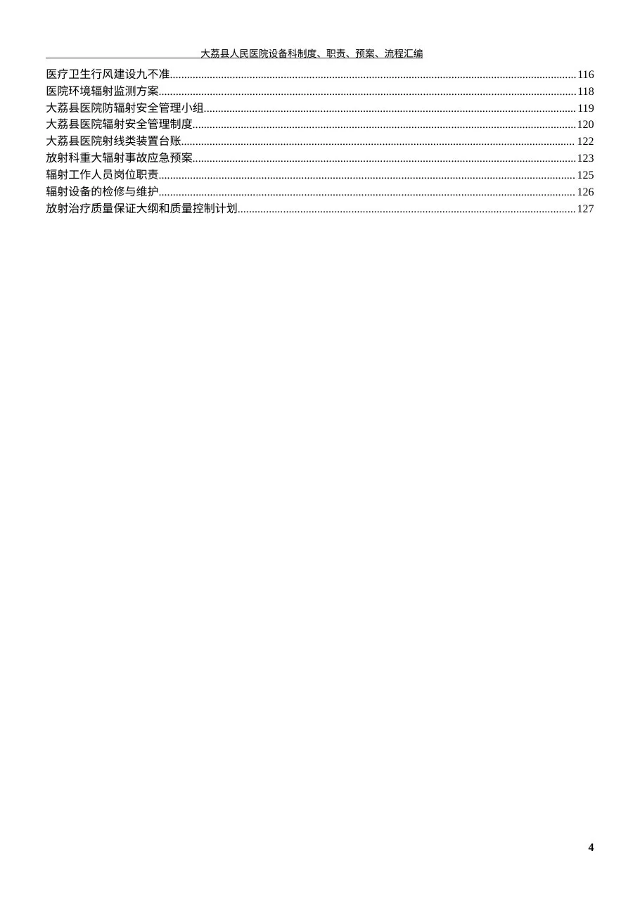 医院设备科制度、职责、预案、流程图 预览图