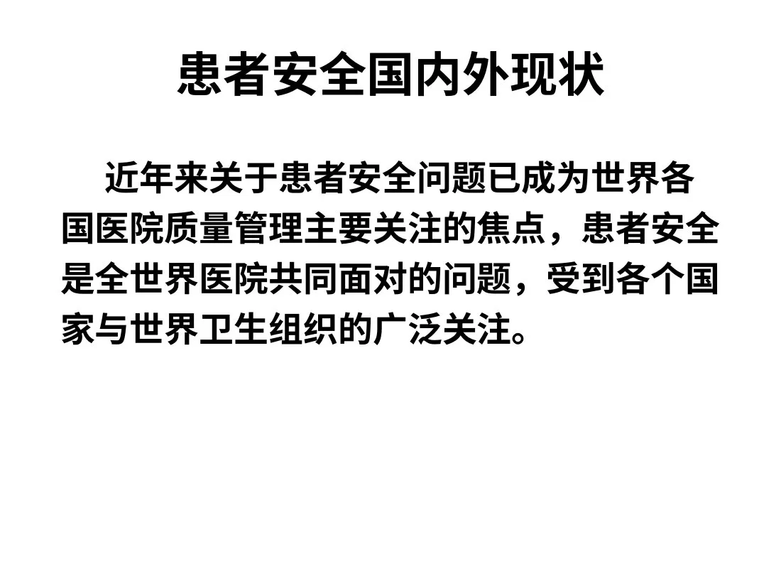 9 阮景 护理安全管理与不良事件报告 预览图
