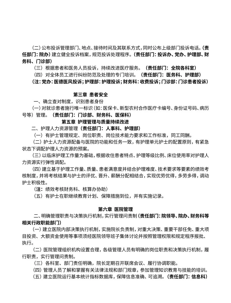 医院评审各科分工表（3） 预览图