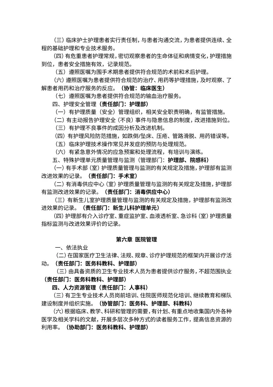 医院评审各科分工表(2) 预览图