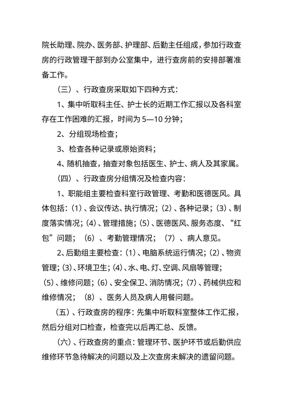 医院管理制度与岗位职责汇编 预览图